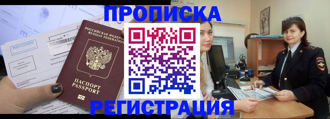 прописка гарантия в Усмани