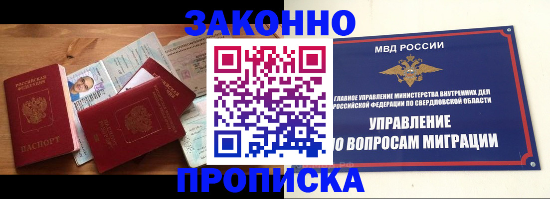 временная регистрация в квартире в Усмани