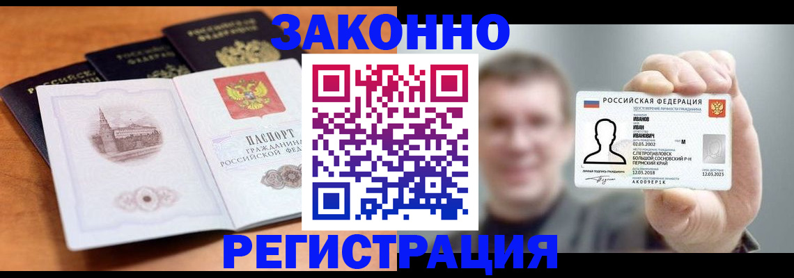 прописка регистрация в Усмани